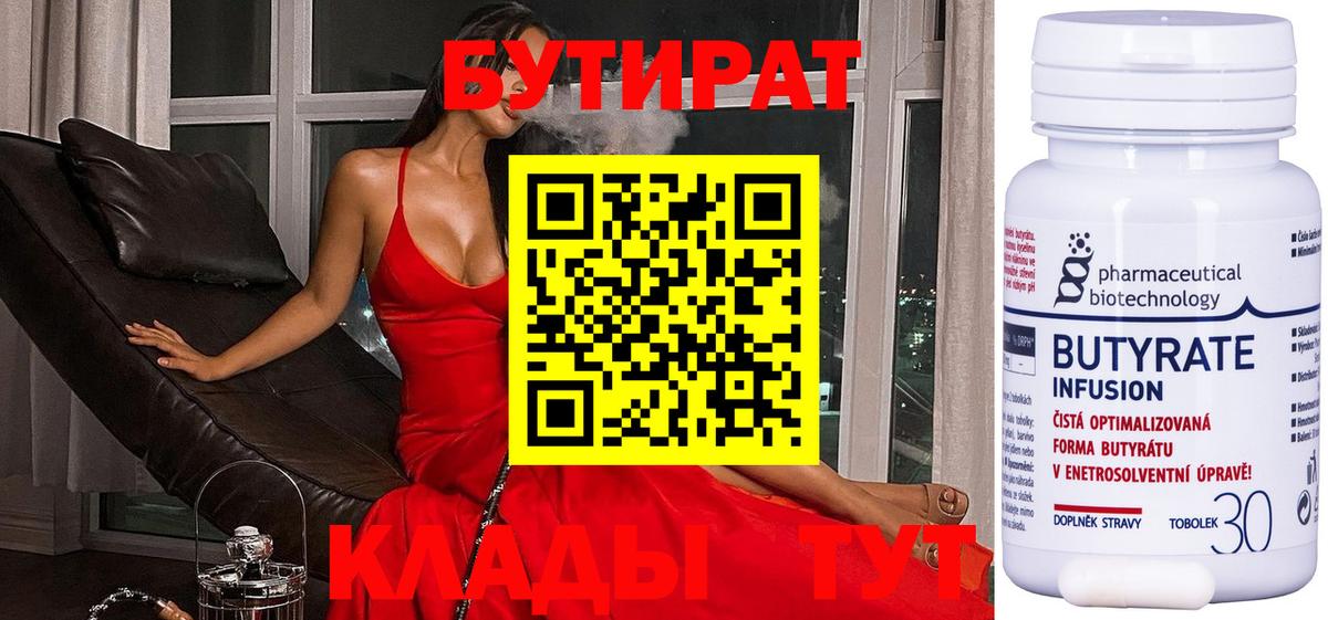 Котлас  БУТИРАТ Butirat  Вход с VPN 
