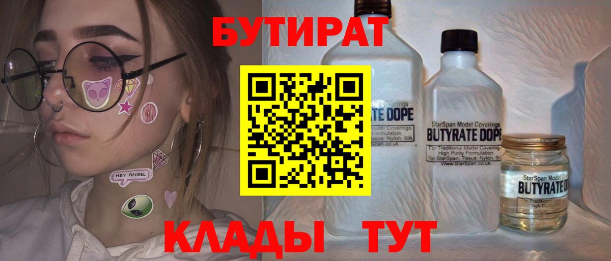 БУТИРАТ оксибутират Котлас