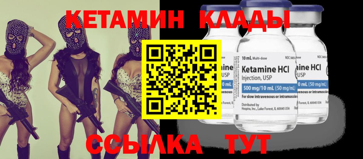 КЕТАМИН VHQ Котлас