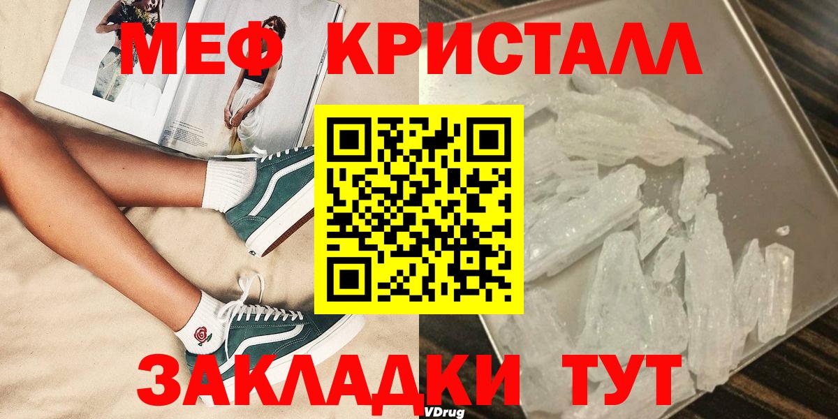 Меф мяу мяу кристаллы Котлас